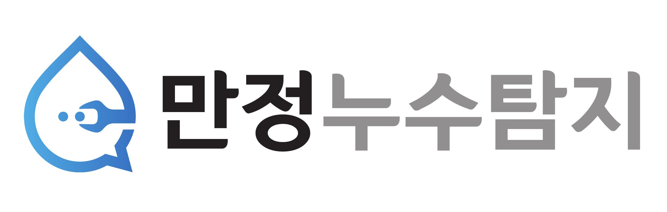 만정누수탐지